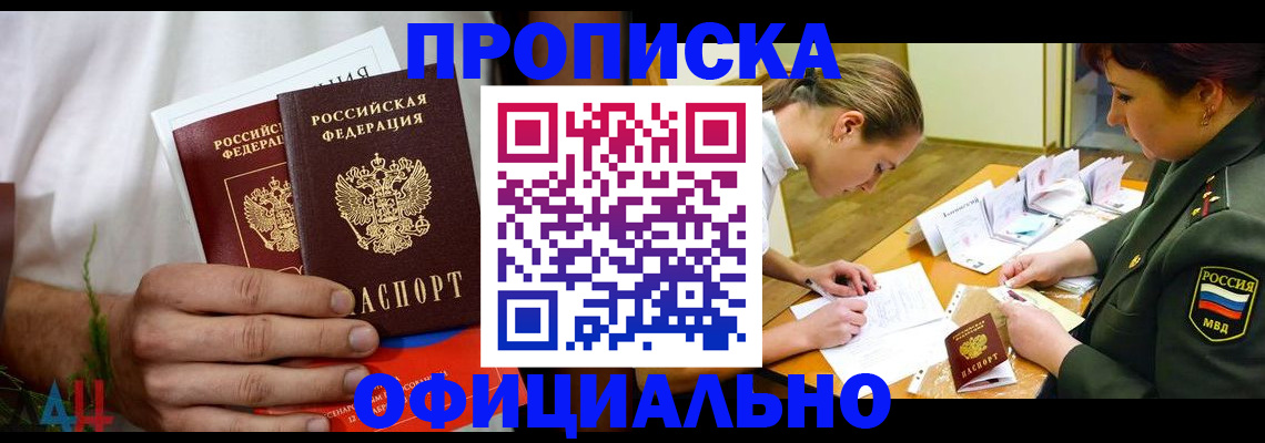 временная прописка в Дудинке
